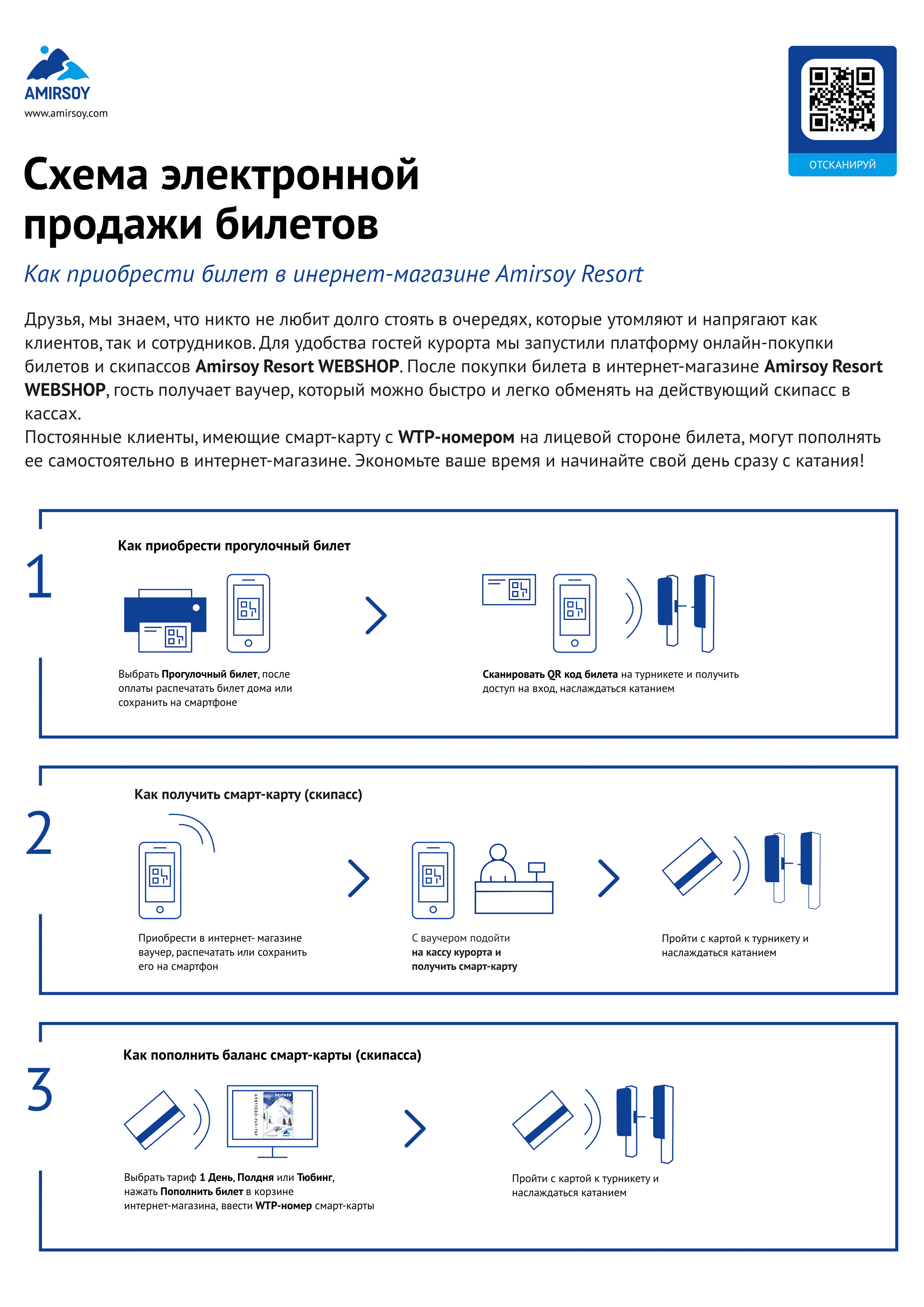 Покупай скипасс онлайн